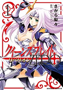 クイーンズブレイド リベリオン：ZERO 第01巻 [Queens Blade Rebellion Zero vol 01]