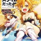 転生したらスライムだった件～魔物の国の歩き方～ 第01-05巻 [Tensei Shitara Suraimu Datta ken Mamono no Kuni no Arukikata vol 01-05]