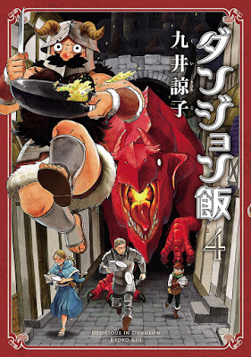 [Manga] ダンジョン飯 第01-04巻 [Dungeon Meshi Vol 01-04] Raw Download